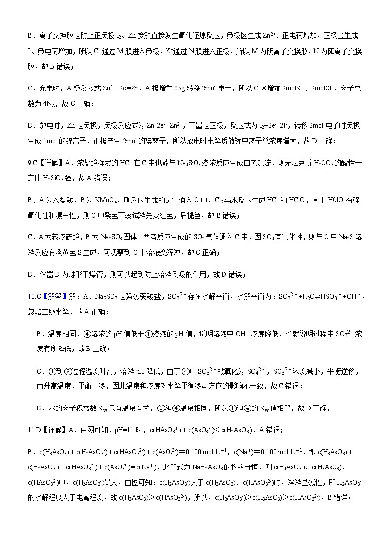 2021张家口宣化区一中高三下学期5月高考考前模拟二化学试题PDF版含答案03