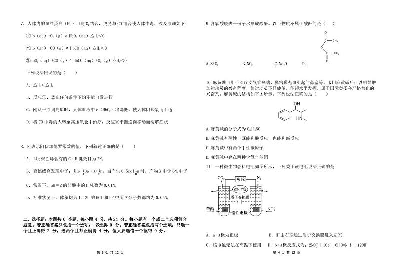 2021年海南省北京师范大学万宁附属中学高三5月底模拟考试化学试题第2页