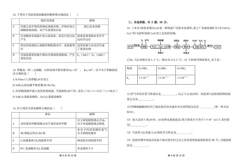 2021年海南省北京师范大学万宁附属中学高三5月底模拟考试化学试题第3页