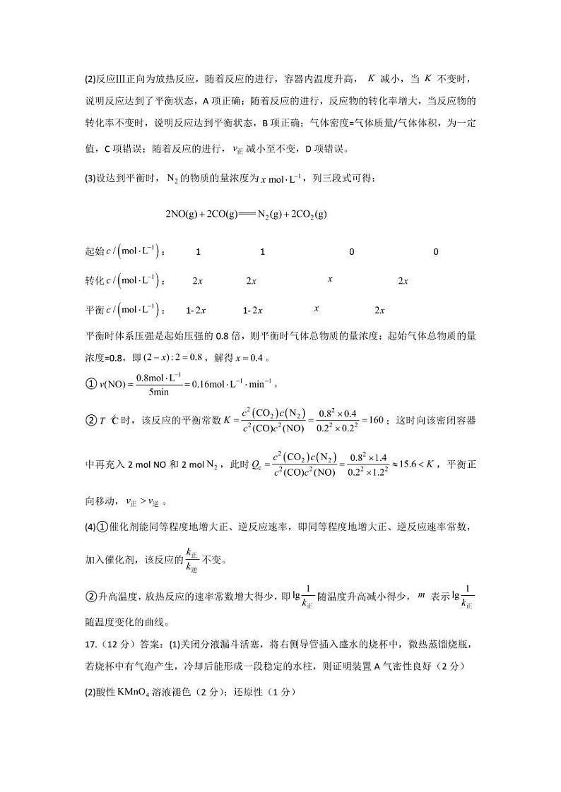 北师大万宁附中2021年高考5月底模拟考试化学答案第2页