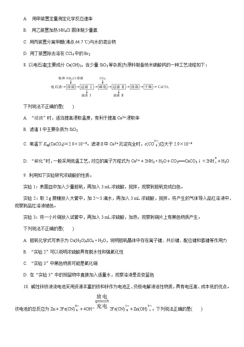 2021南京师大附中高三下学期5月模拟考试化学试题含答案03