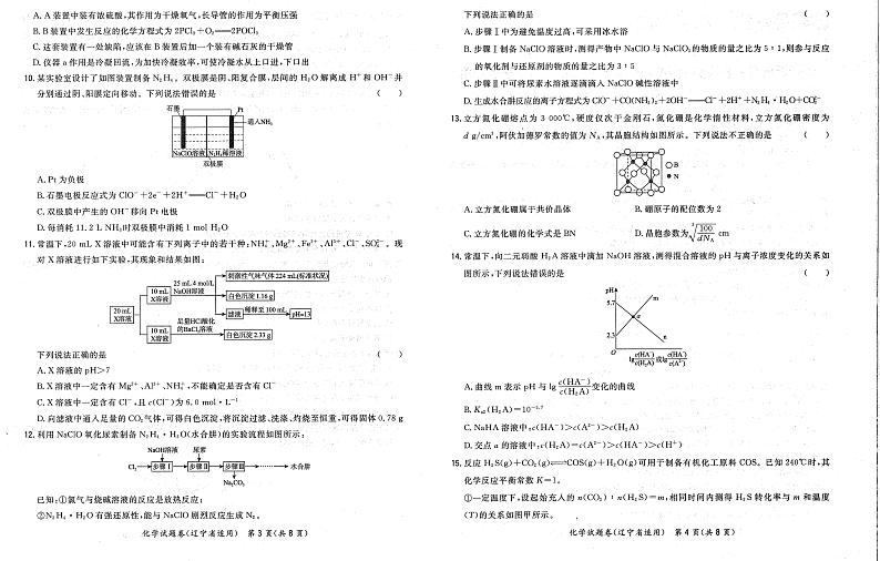 2021辽宁省高三下学期决胜新高考名校交流5月联考化学试题扫描版含答案02