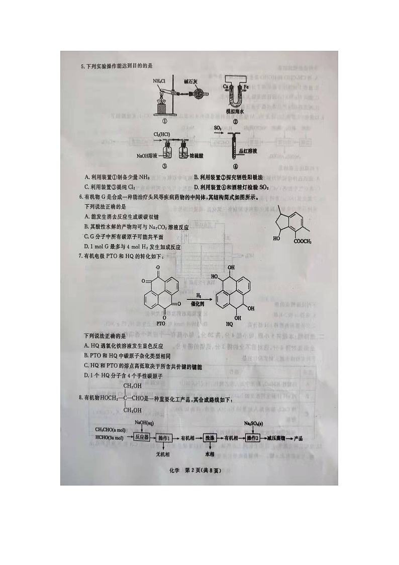 2021北京大教育高三下学期5月高考考前精品密卷化学试题扫描版含答案第2页