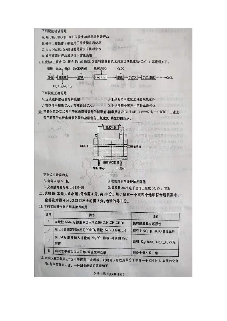 2021北京大教育高三下学期5月高考考前精品密卷化学试题扫描版含答案第3页