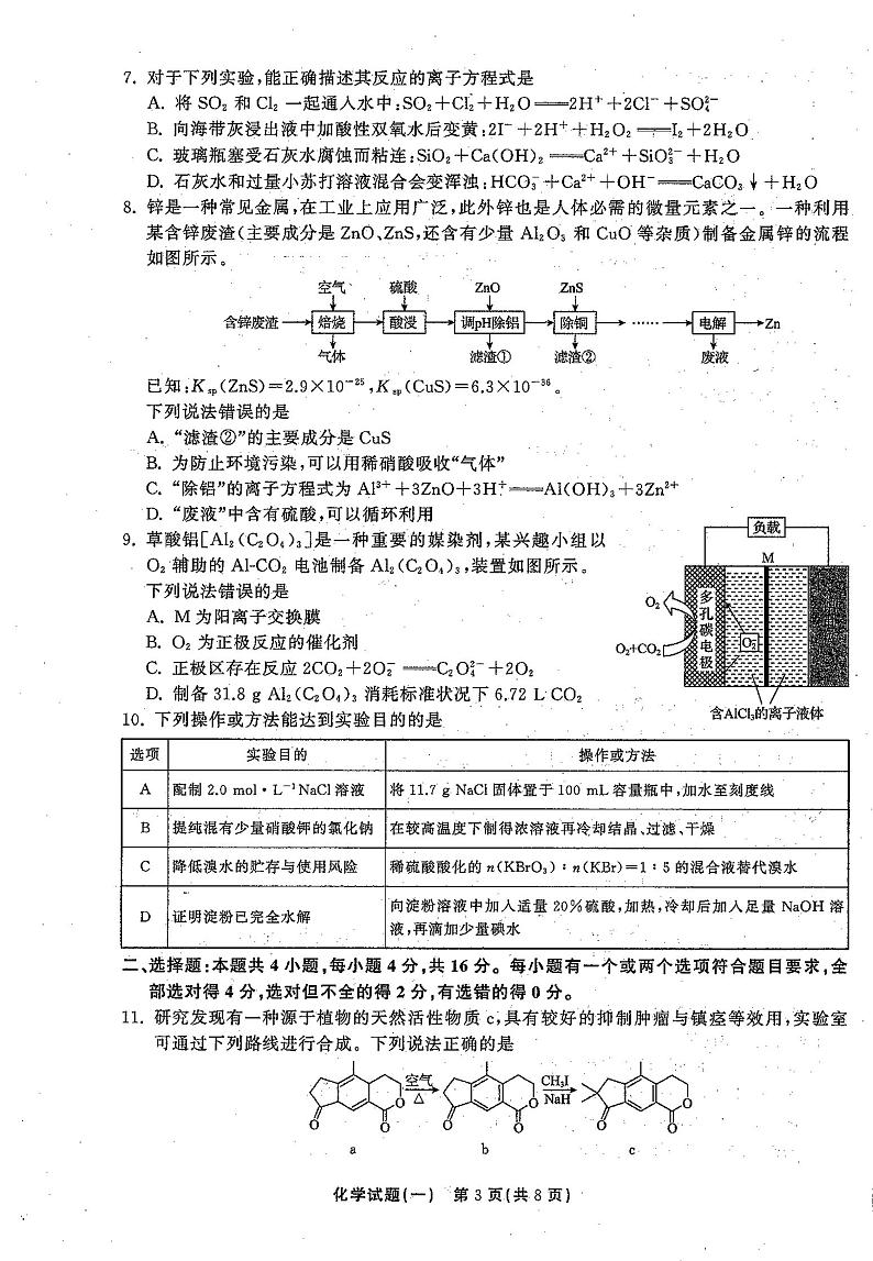 2021年普通高等学校招生全国统一考试模拟试题 化学(一)第3页