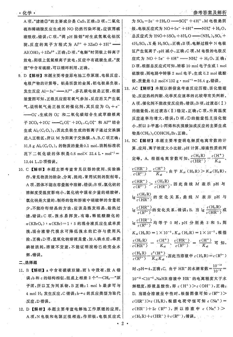 化学答案(一)第2页