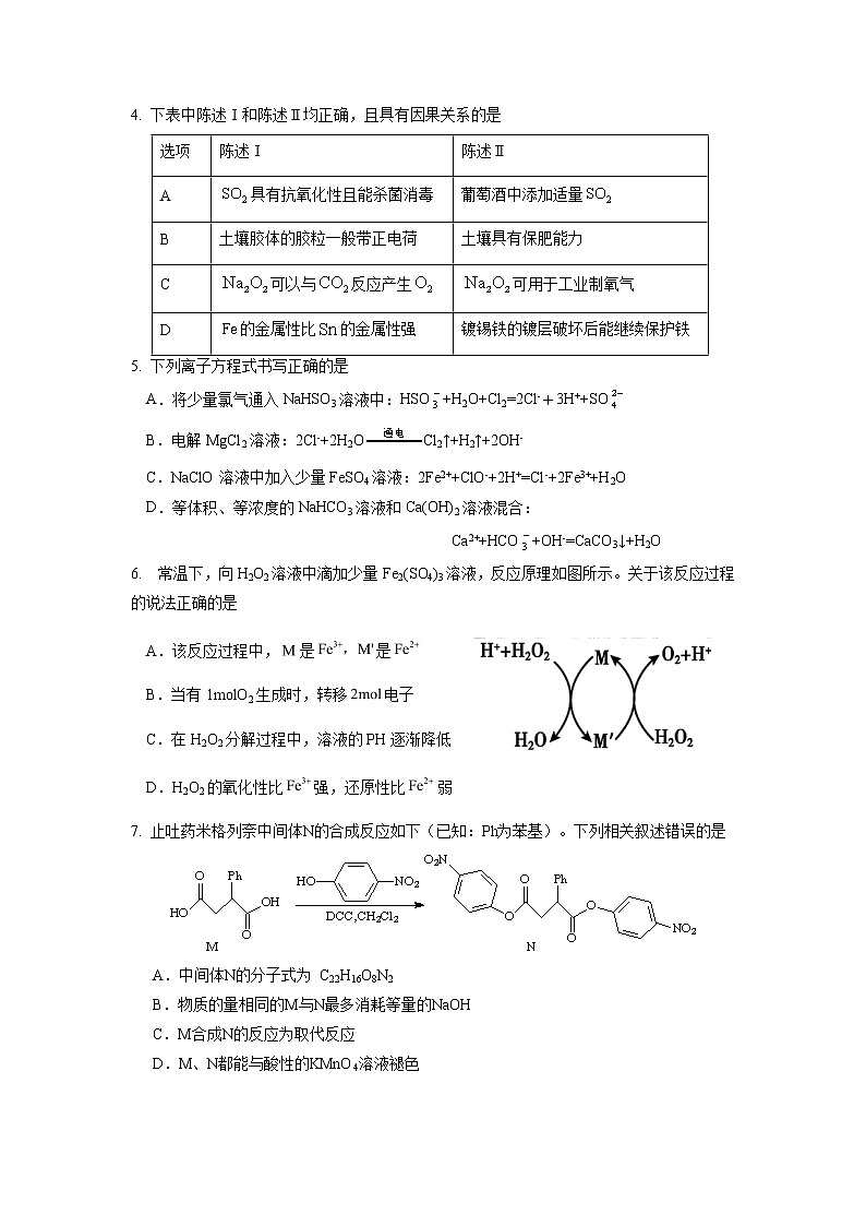 2021重庆綦江中学高三下学期5月考前模拟考试化学试题含答案第2页