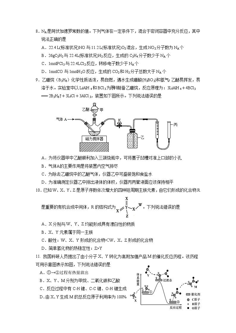 2021重庆綦江中学高三下学期5月考前模拟考试化学试题含答案第3页