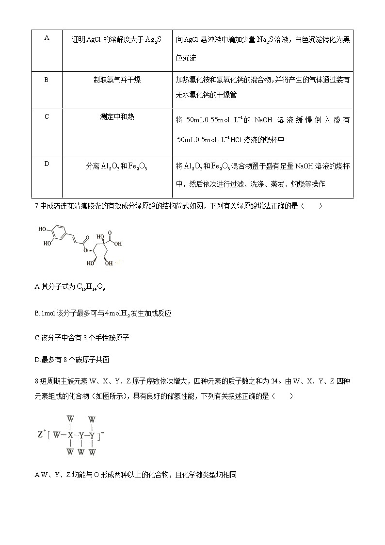 2021辽宁省部分市高三下学期第三次模拟考试化学试题含答案第3页