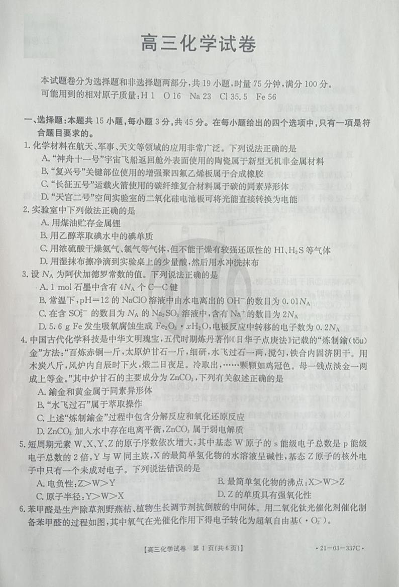 化学第1页