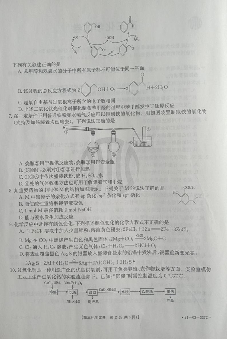 化学第2页