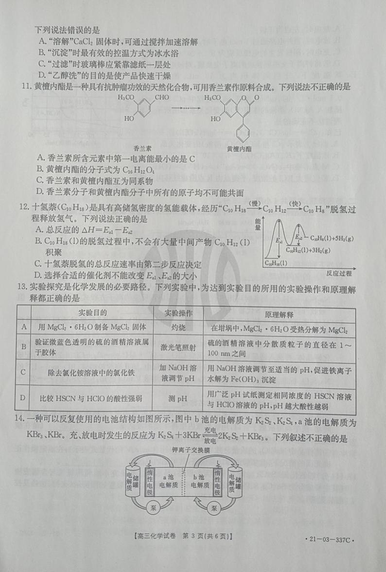 化学第3页