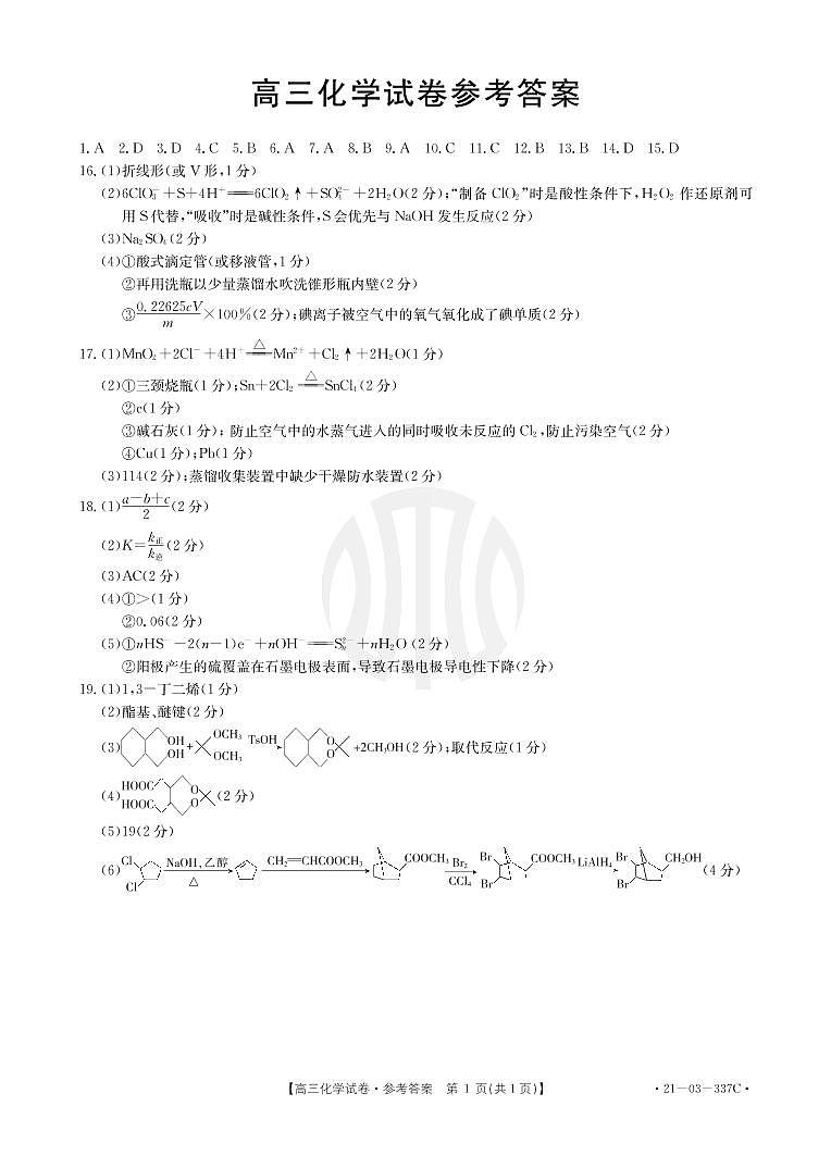 化学337C答案第1页