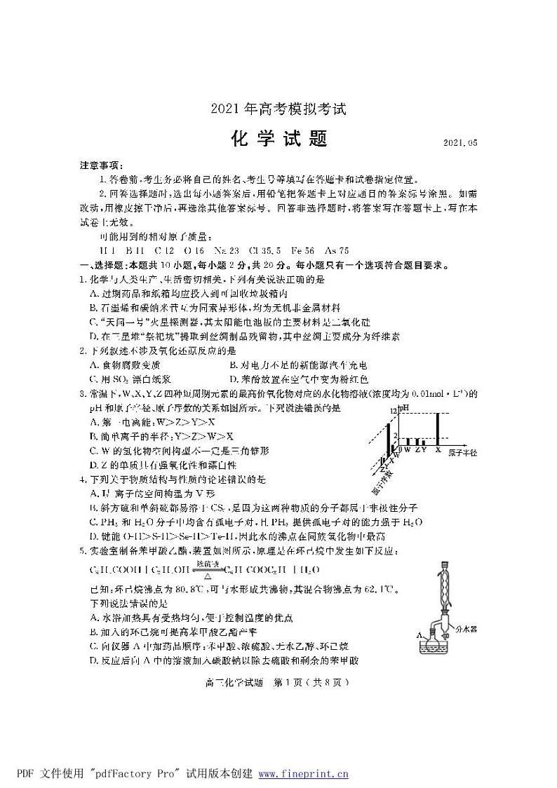 2021届山东省济宁市高考二模化学试题(PDF)第1页