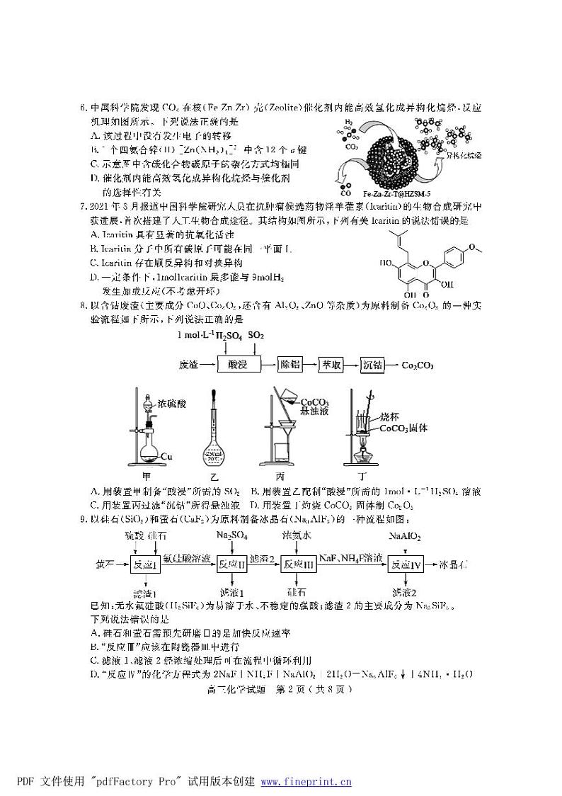 2021届山东省济宁市高考二模化学试题(PDF)第2页