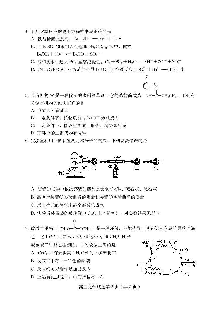 2021保定高三下学期5月第二次模拟考试化学试题PDF版含答案02