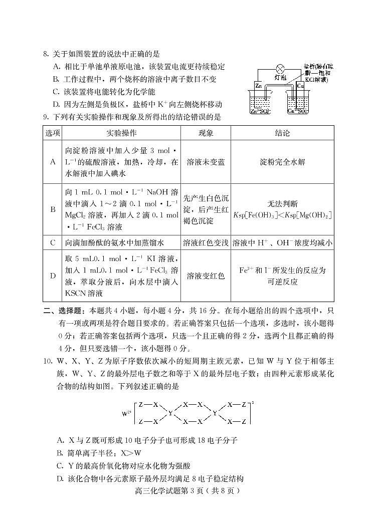 2021保定高三下学期5月第二次模拟考试化学试题PDF版含答案03
