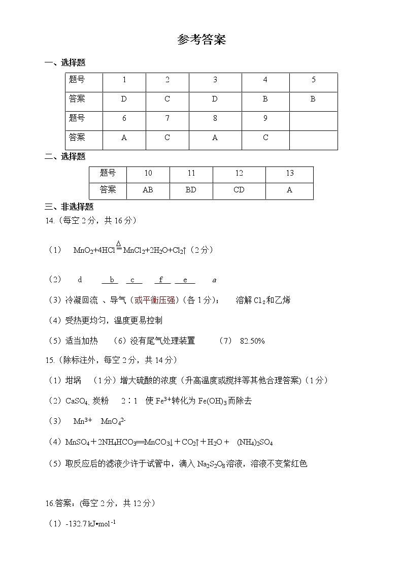 2021保定高三下学期5月第二次模拟考试化学试题PDF版含答案01