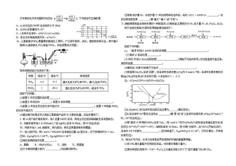2021中卫高三下学期第二次优秀生联考(5月)理综-化学试题含答案第2页