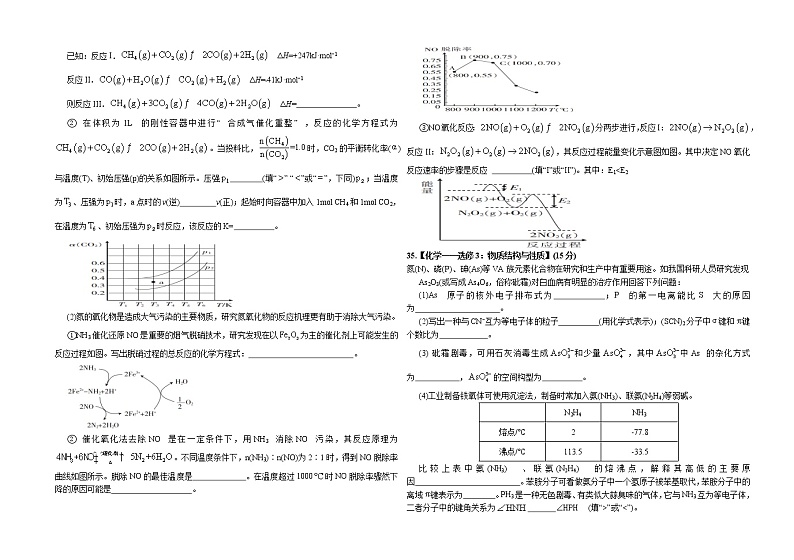 2021中卫高三下学期第二次优秀生联考(5月)理综-化学试题含答案第3页