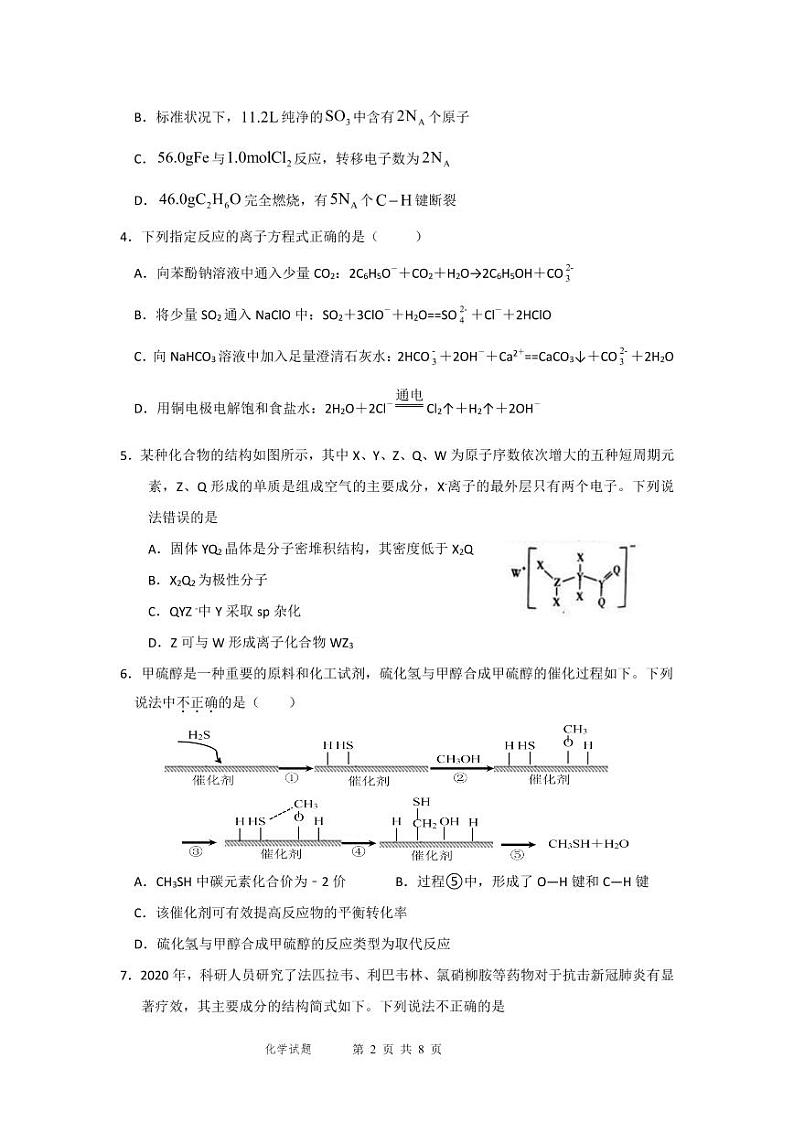 2021黄冈麻城实验高级中学高三下学期5月第四次模拟化学试题PDF版含答案第2页