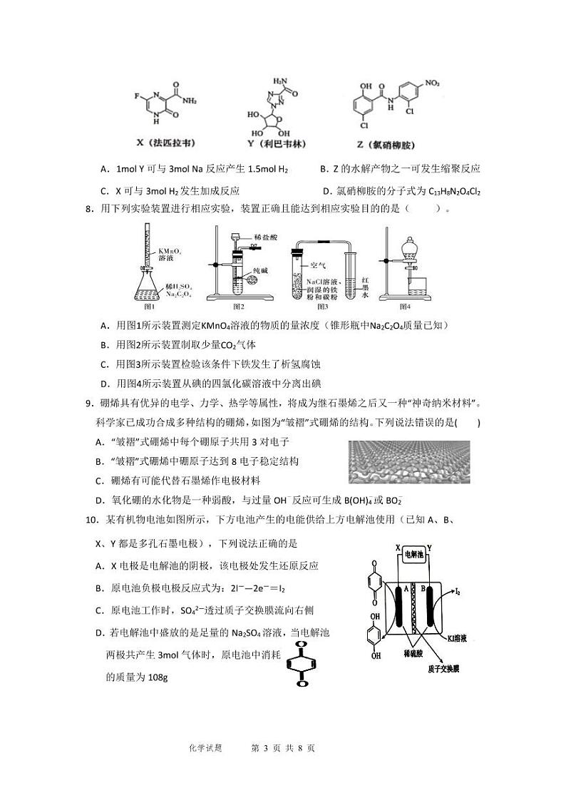 2021黄冈麻城实验高级中学高三下学期5月第四次模拟化学试题PDF版含答案第3页