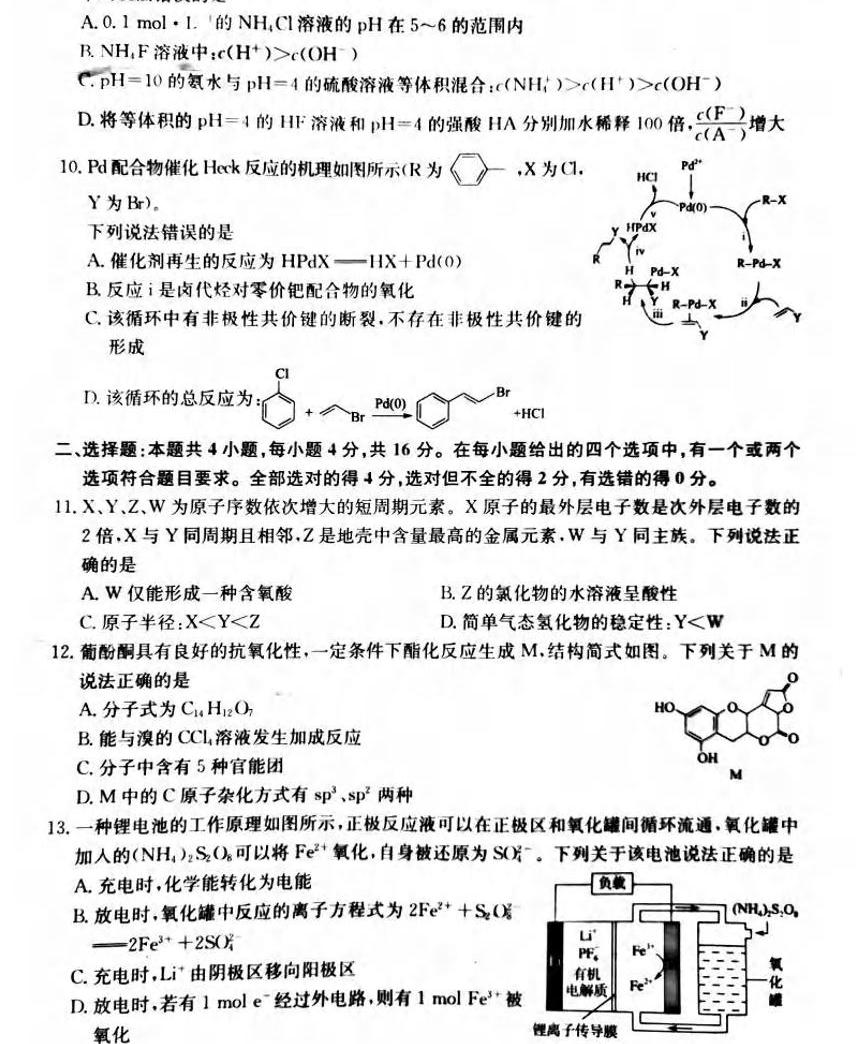 2021湖南省高三下学期5月高考临门一卷化学试题三扫描版含答案