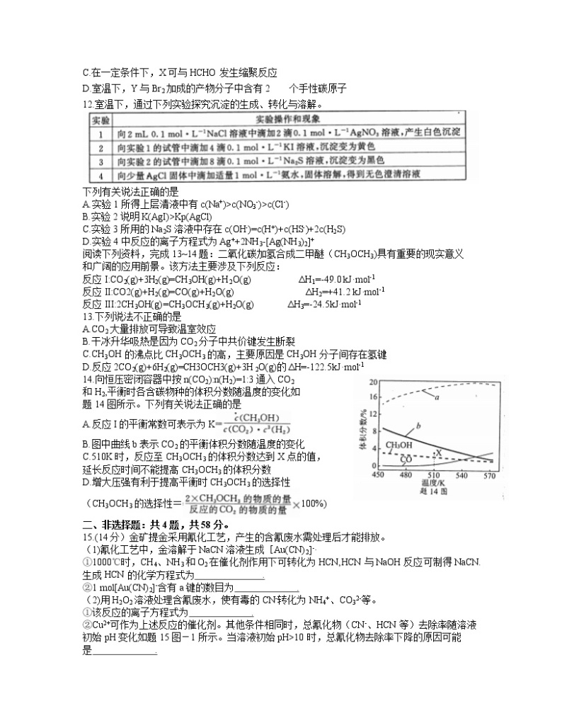 2021南京高三下学期5月第三次模拟考试化学试题含答案03