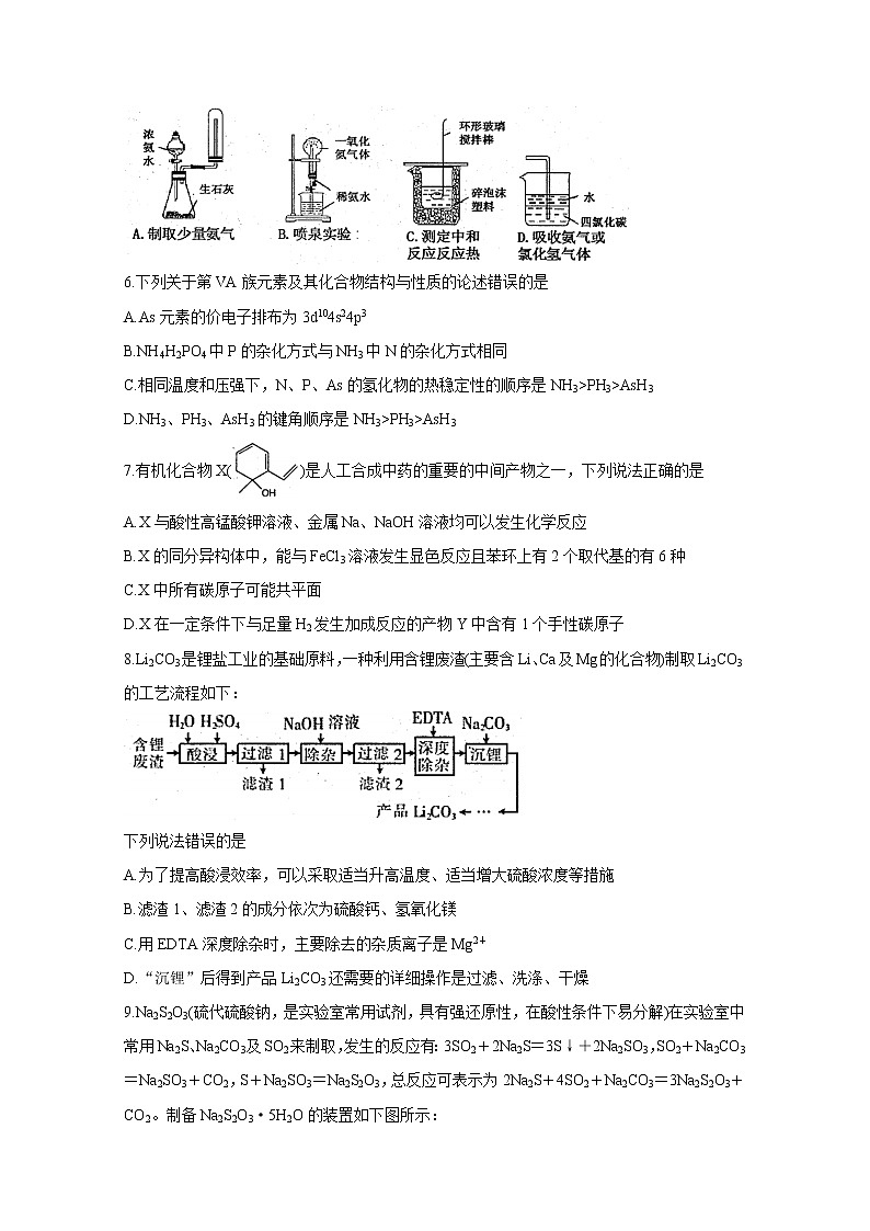 2021济南章丘区高三下学期4月二轮阶段性测试(二模)化学含答案第2页