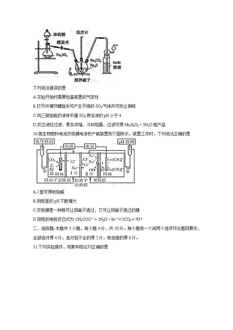 2021济南章丘区高三下学期4月二轮阶段性测试(二模)化学含答案第3页
