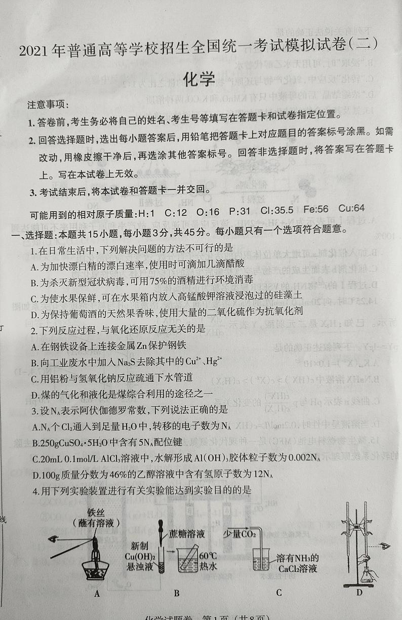 化学第1页