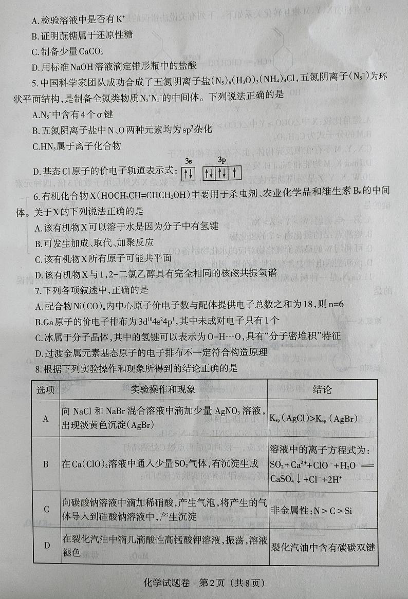 化学第2页