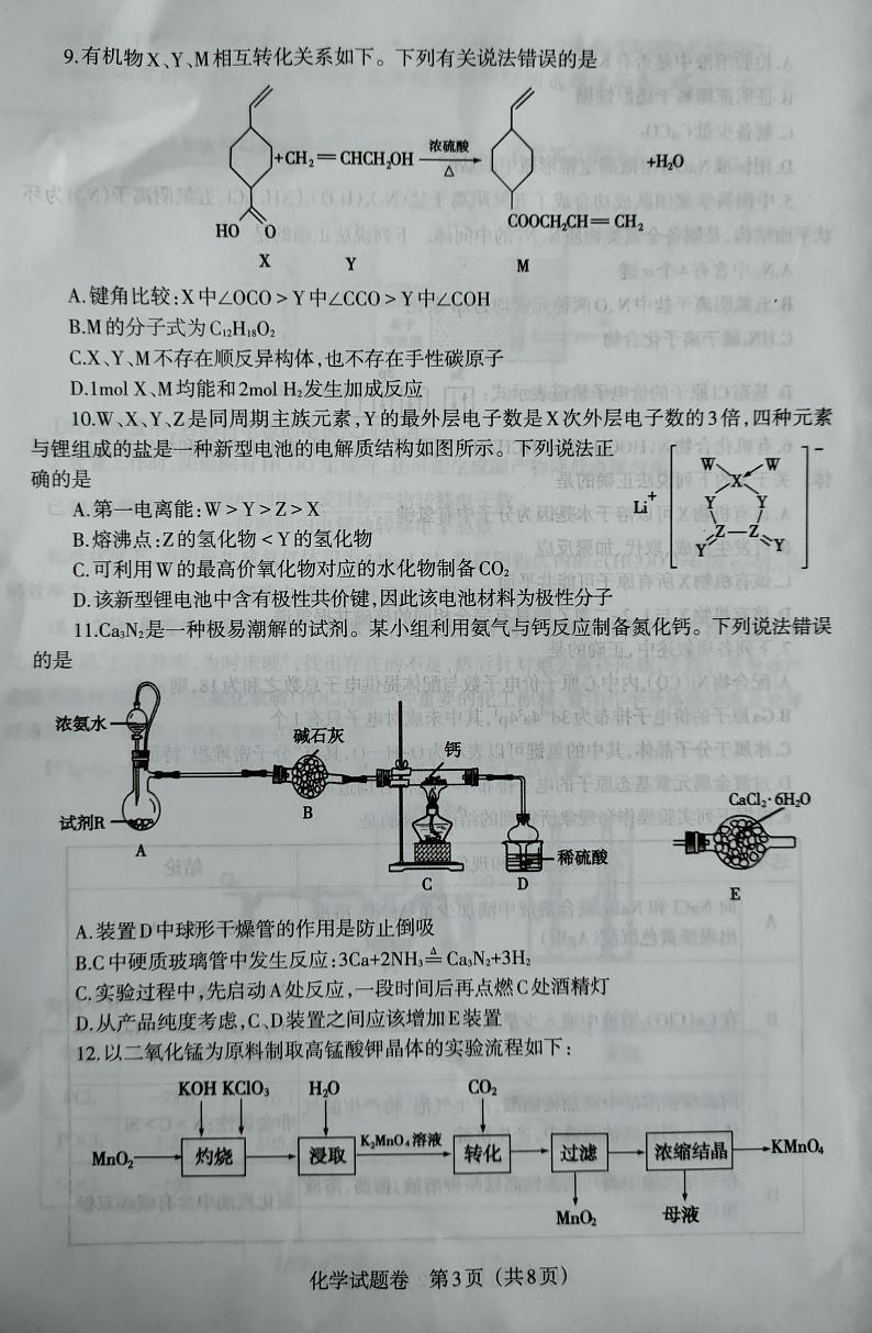 化学第3页