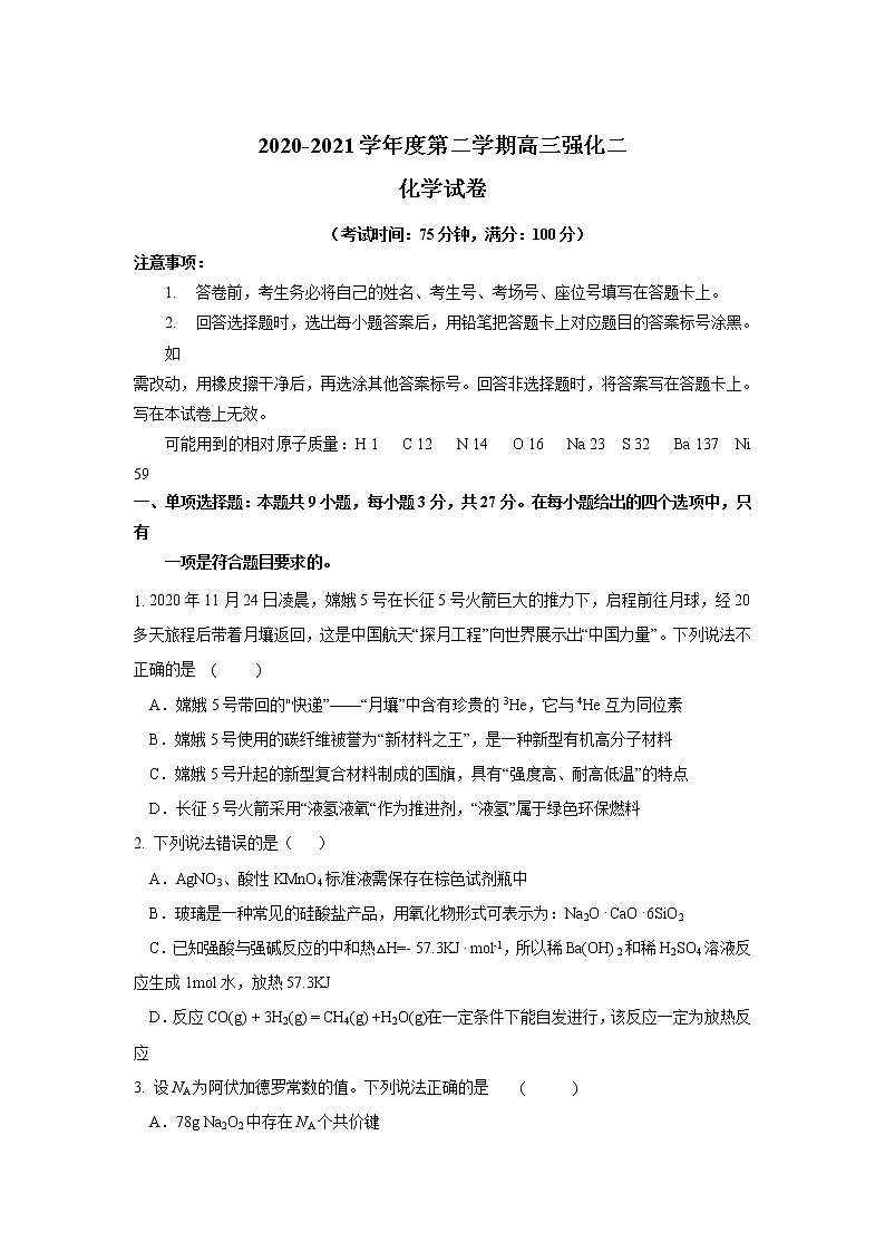 2021唐山玉田县一中高三下学期5月三轮强化训练(二)化学试题含答案01