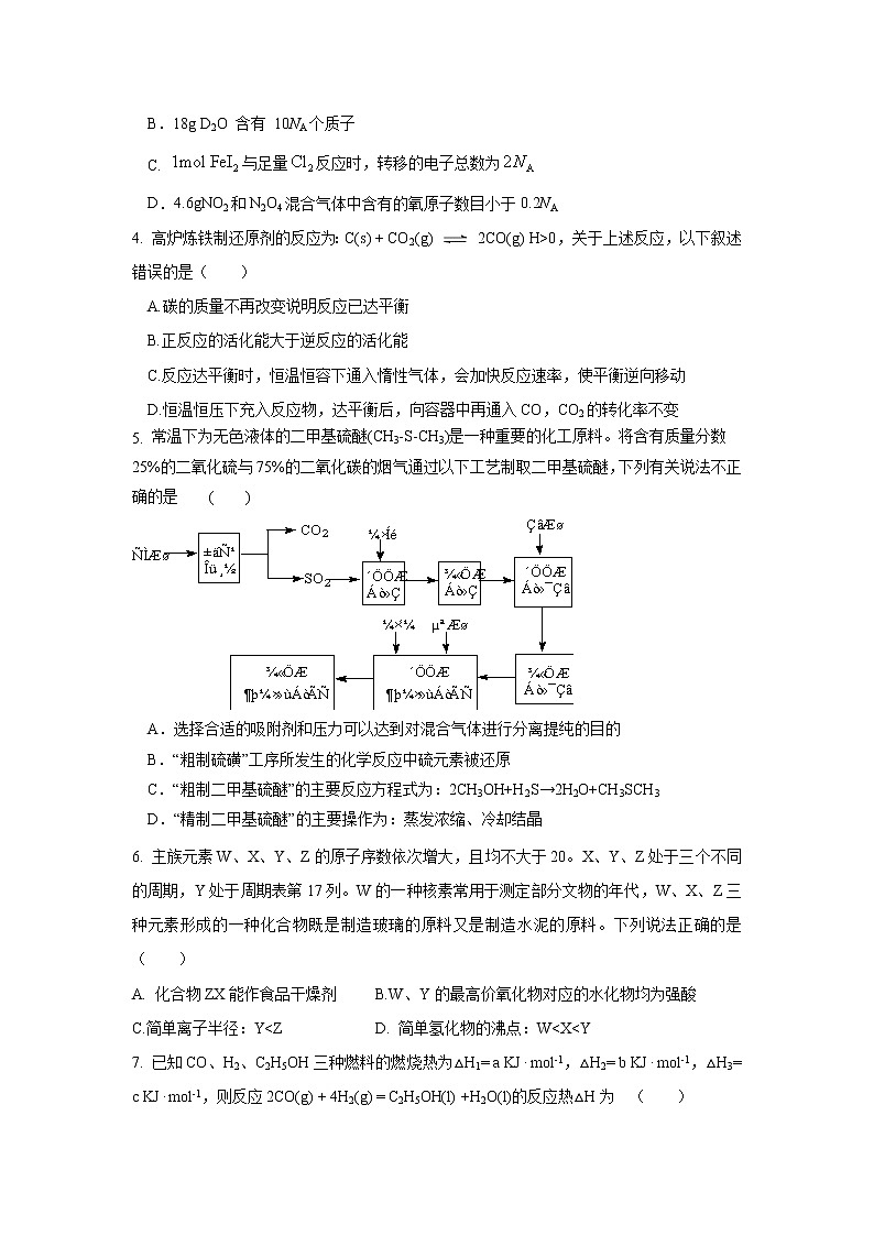 2021唐山玉田县一中高三下学期5月三轮强化训练(二)化学试题含答案02