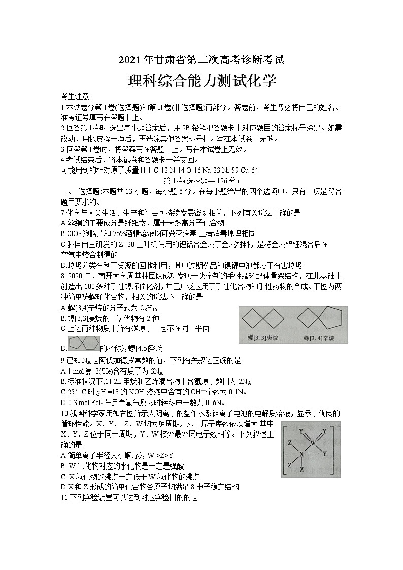 2021甘肃省高三下学期4月第二次诊断考试理科综合化学试题含答案01