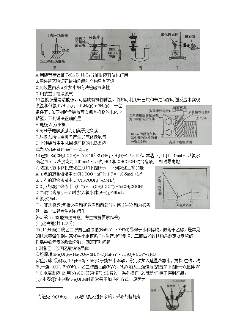 2021甘肃省高三下学期4月第二次诊断考试理科综合化学试题含答案02
