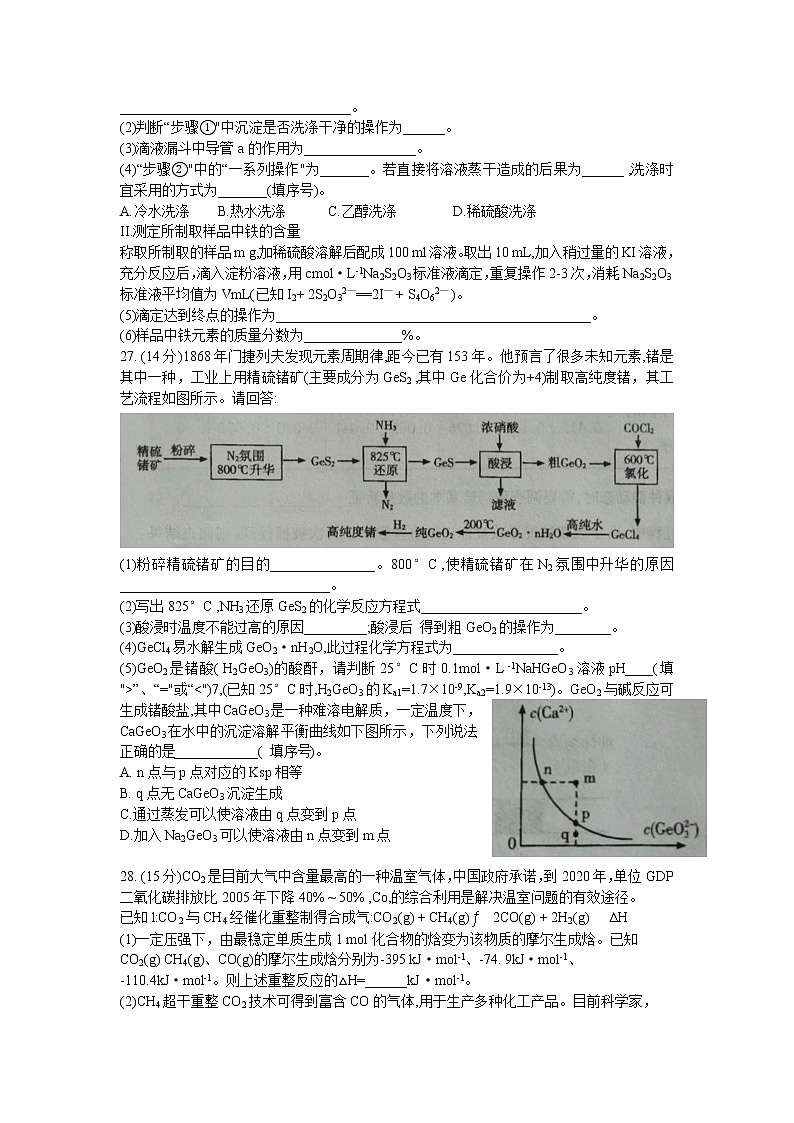 2021甘肃省高三下学期4月第二次诊断考试理科综合化学试题含答案03
