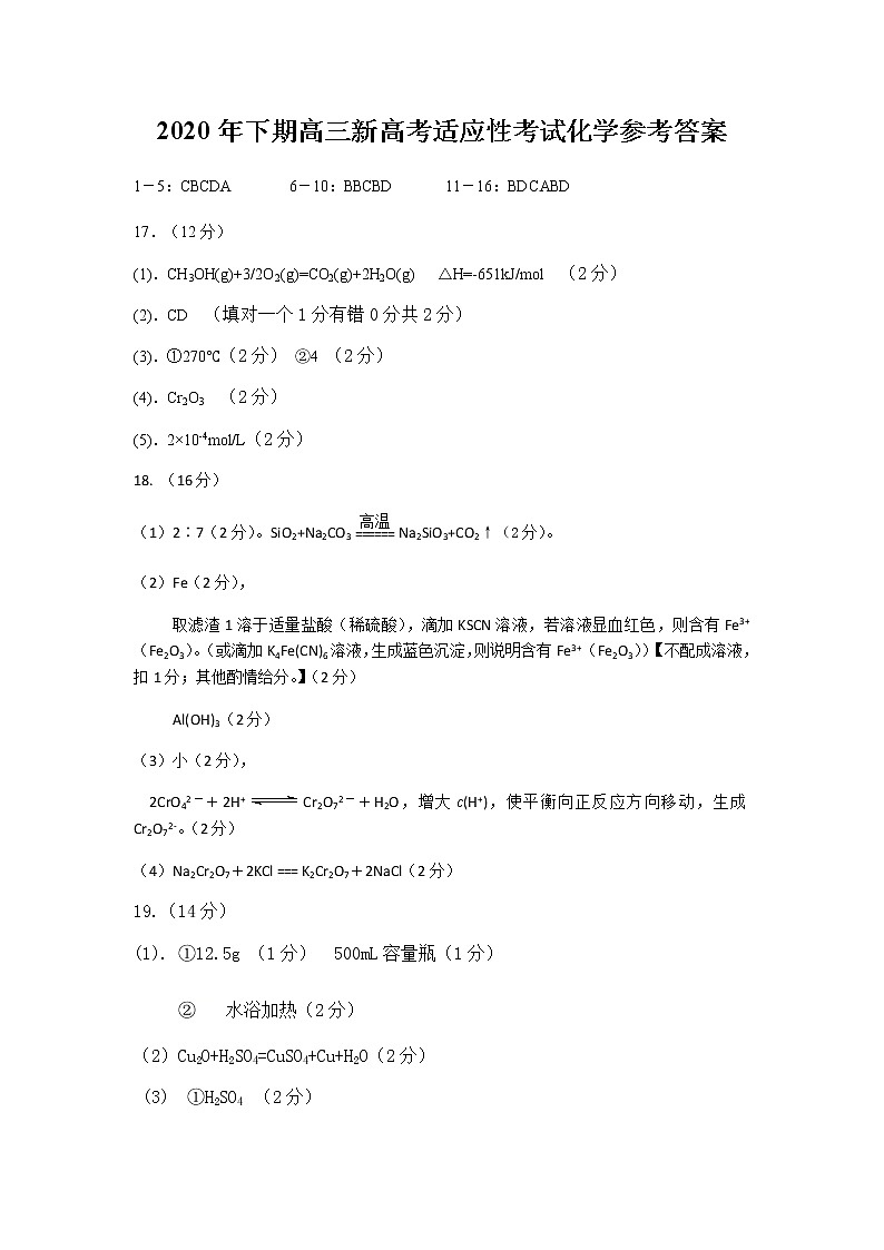 2021邵阳新邵县高三上学期新高考适应性考试化学试题PDF版含答案01