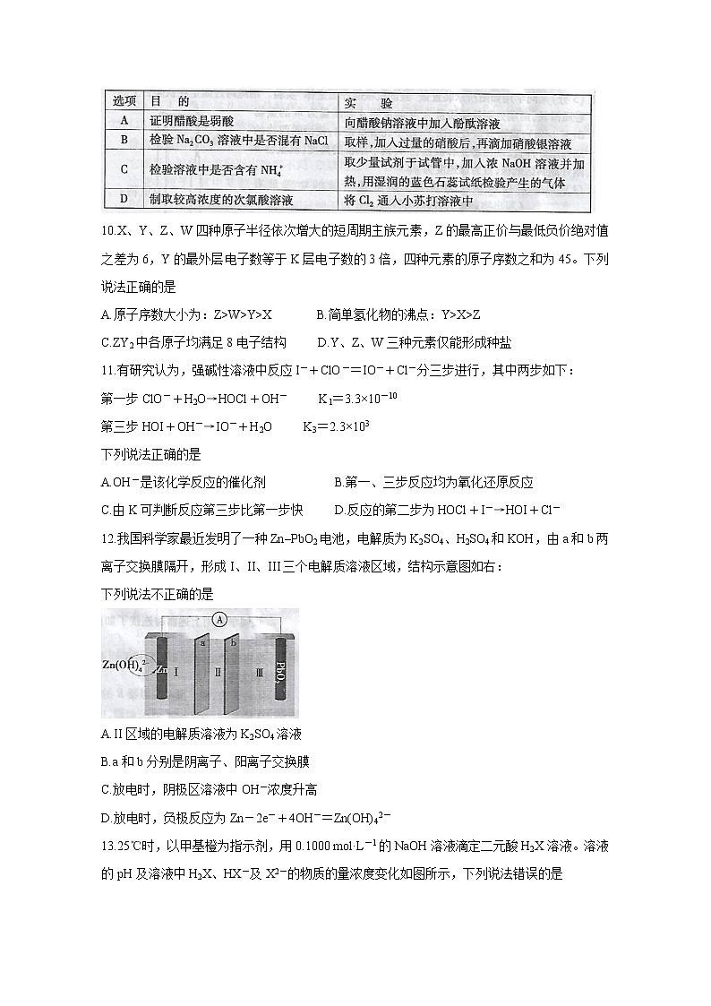 2021九江高三下学期3月第二次高考模拟统一考试化学含答案第2页