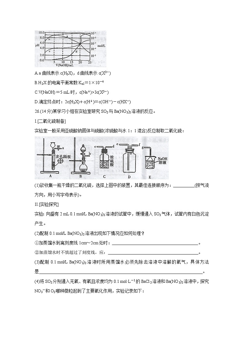 2021九江高三下学期3月第二次高考模拟统一考试化学含答案第3页