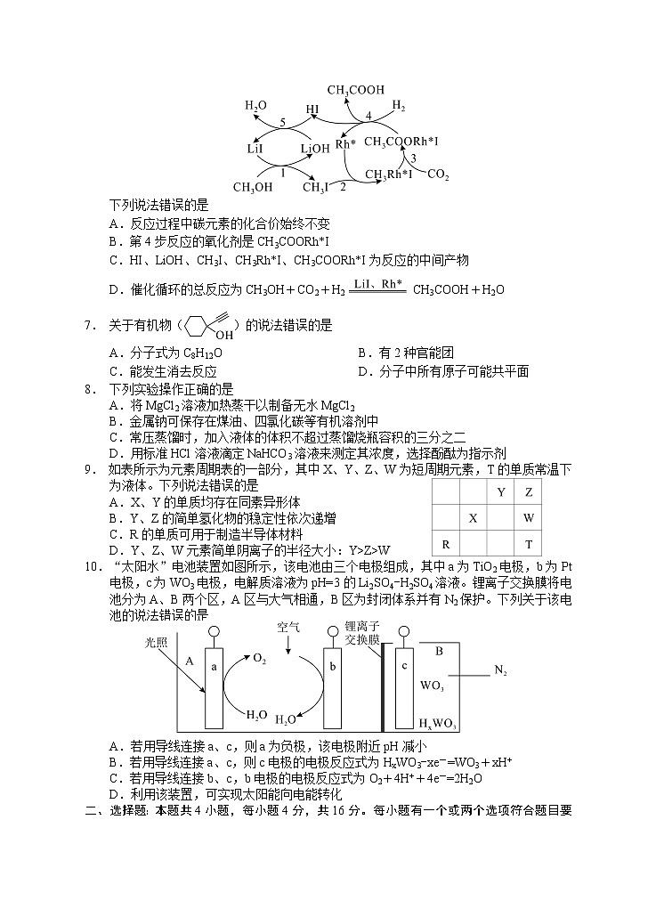 2021永州高三下学期4月第三次模拟考试化学试题含答案02