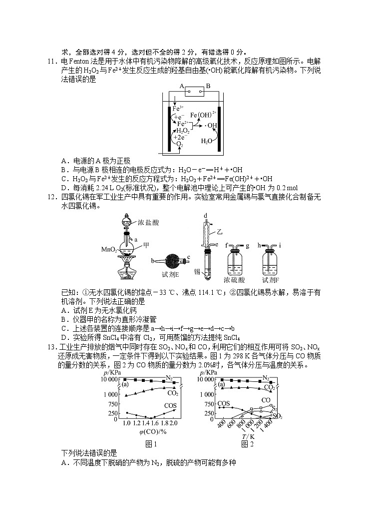 2021永州高三下学期4月第三次模拟考试化学试题含答案03
