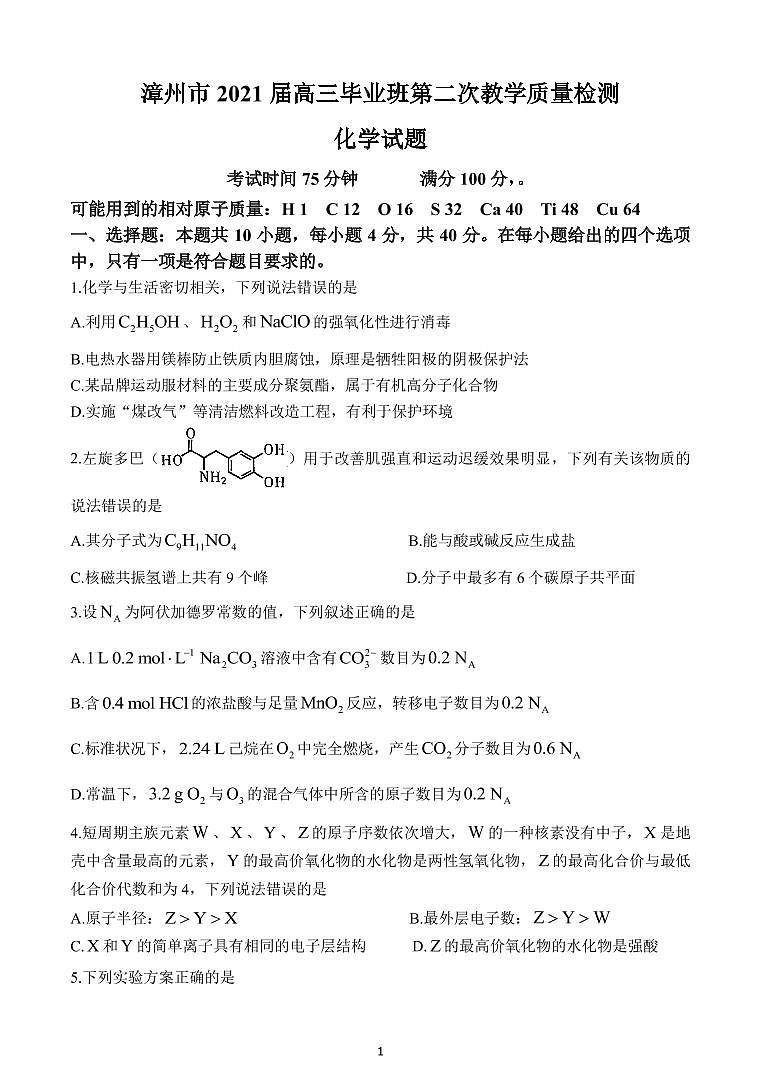 连城一中2021届高三(下)第六次周测--化学第1页