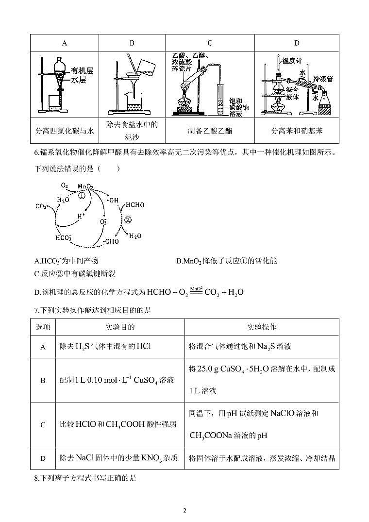 连城一中2021届高三(下)第六次周测--化学第2页
