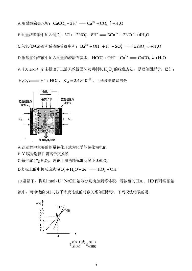 连城一中2021届高三(下)第六次周测--化学第3页
