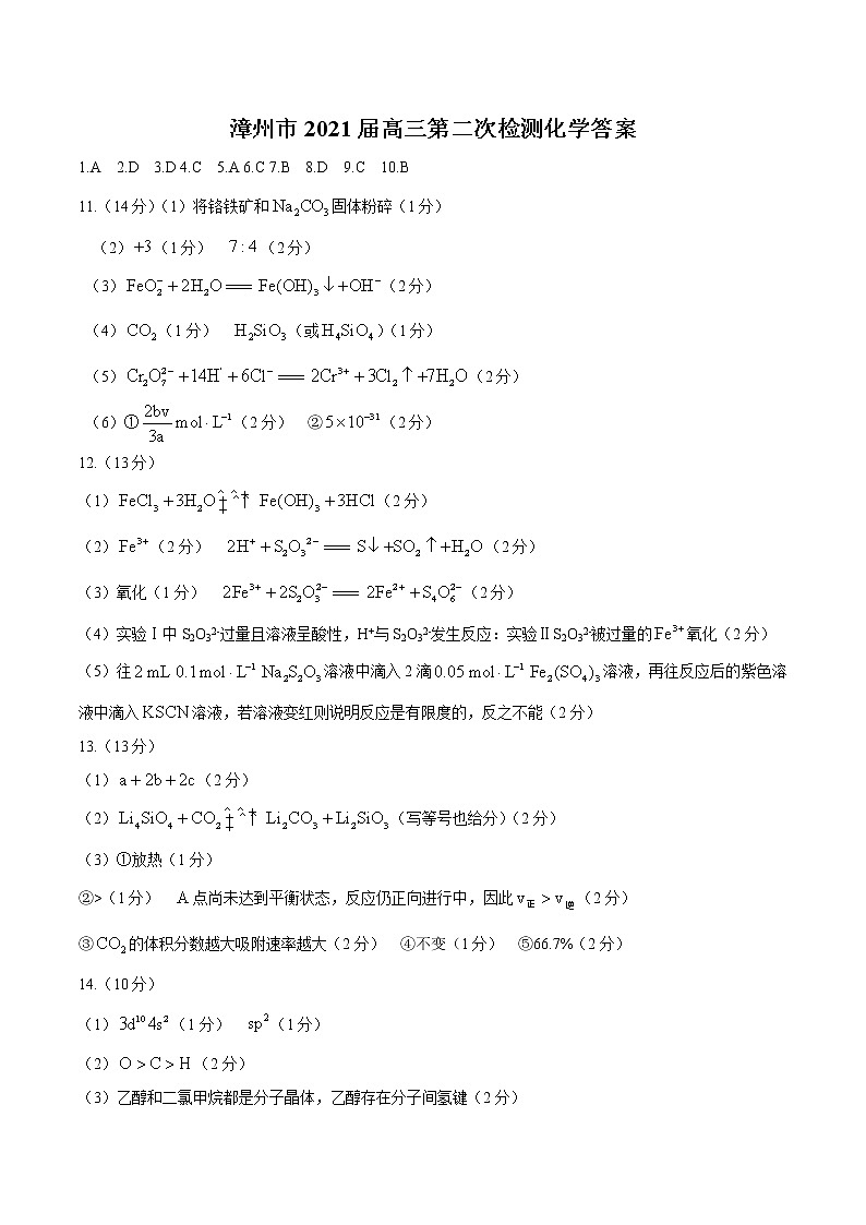 连城一中2021届高三(下)第六次周测--化学答案第1页