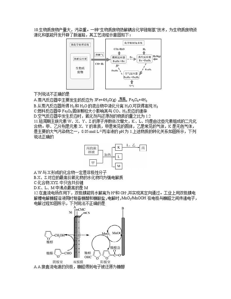 2021河南省六市高三下学期3月第一次联考理科综合化学试题含答案02