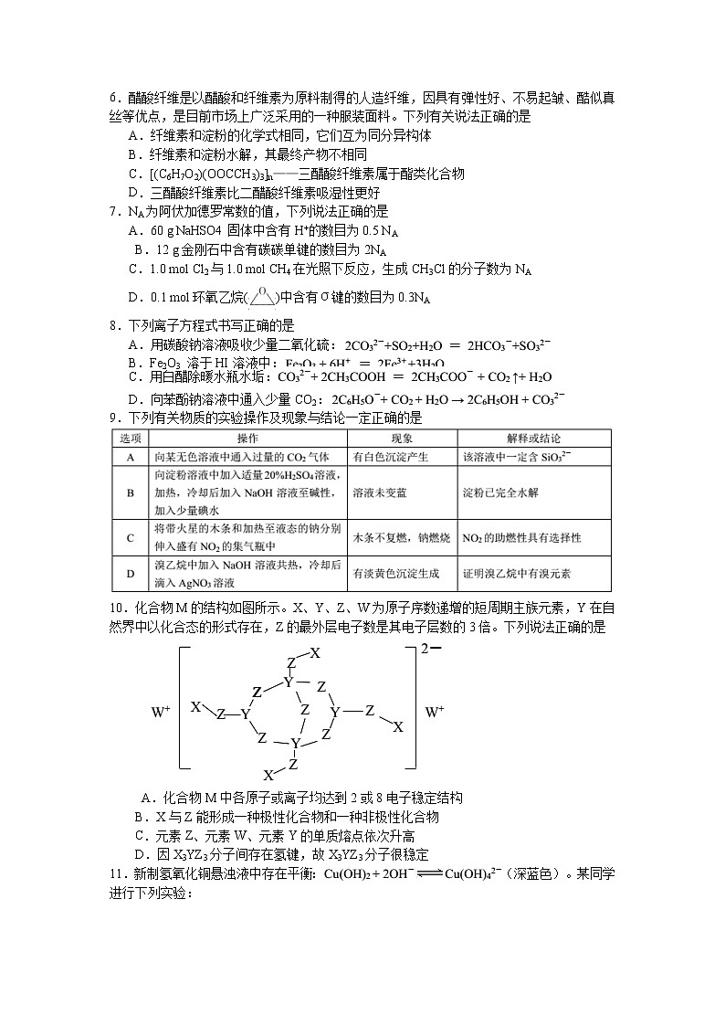 2021湖北省十一校高三下学期3月第二次联考化学试题含答案02