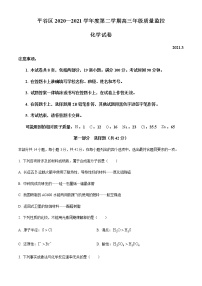 2021北京平谷区高三下学期3月质量监控（零模）化学试题含答案